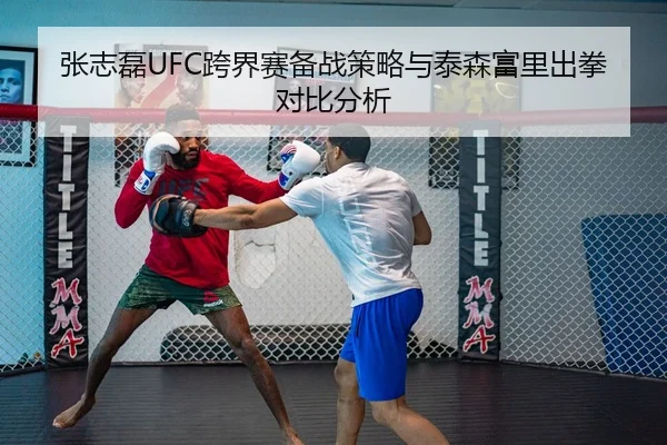 zhang-zhi-lei-kua-jie-sai-bei-zhan-ce-lve-yu-tai-sen-fu-li-chu-quan-dui-bi-fen-xi-2-597.jpg