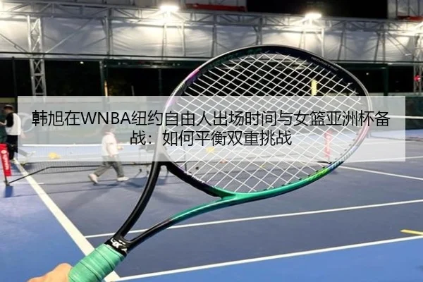 han-xu-zai-niu-yue-zi-you-ren-chu-chang-shi-jian-yu-nv-lan-ya-zhou-bei-bei-zhan-ru-he-ping-heng-shuang-chong-tiao-zhan-3-868.jpg
