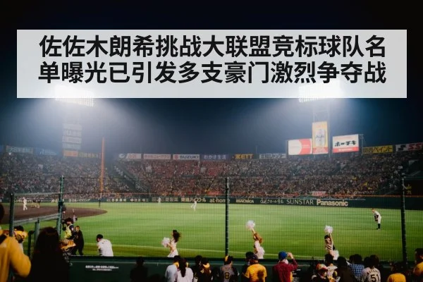 baseball stadium night